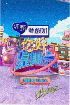 综艺节目精彩片段MV
